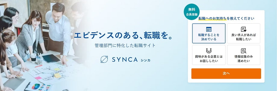 SYNCA（シンカ）