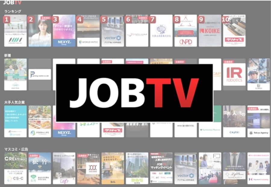 JOBTV（ジョブティービー）