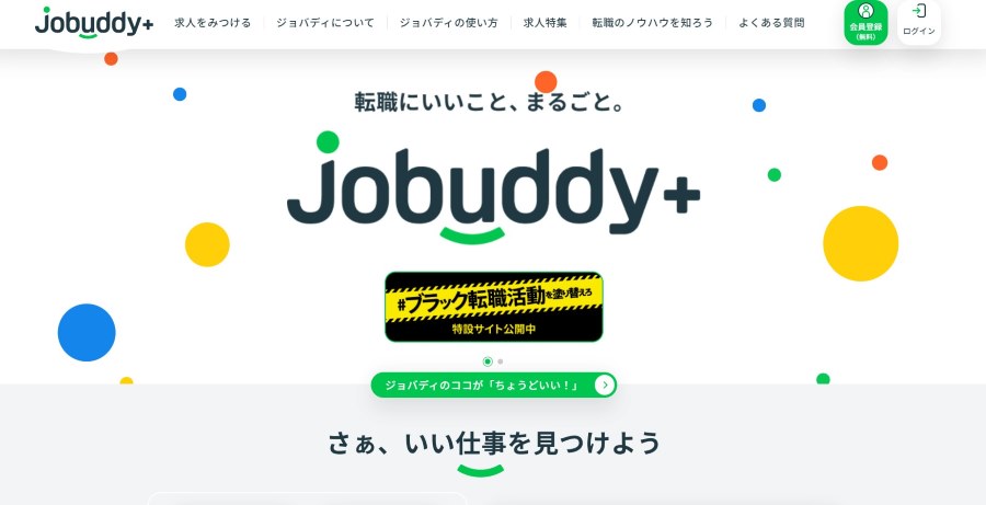 jobuddy+(ジョバディ)